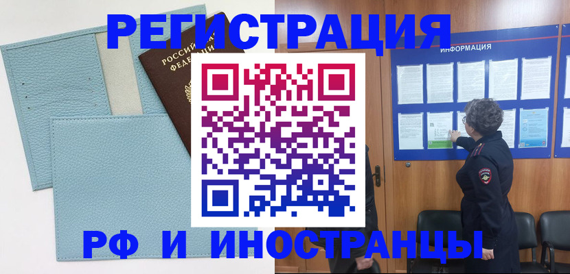 временная регистрация в Берёзовском